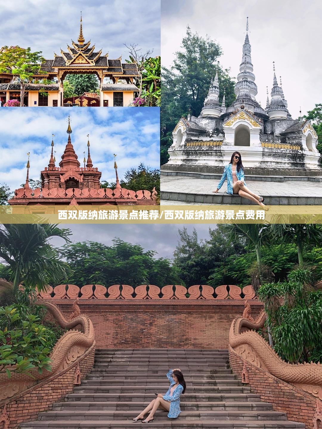 西双版纳旅游景点推荐/西双版纳旅游景点费用 西双版纳旅游景点推荐/西双版纳旅游景点费用