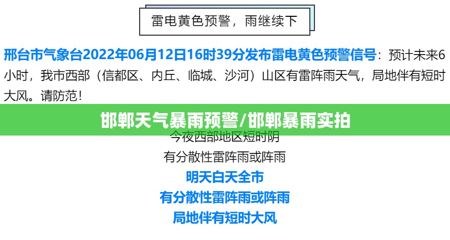 邯郸天气暴雨预警/邯郸暴雨实拍 邯郸天气暴雨预警/邯郸暴雨实拍