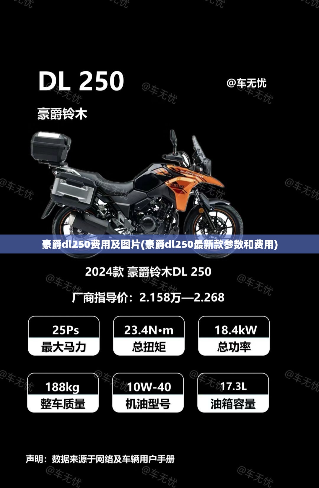 豪爵dl250费用及图片(豪爵dl250最新款参数和费用) 豪爵dl250费用及图片(豪爵dl250最新款参数和费用)