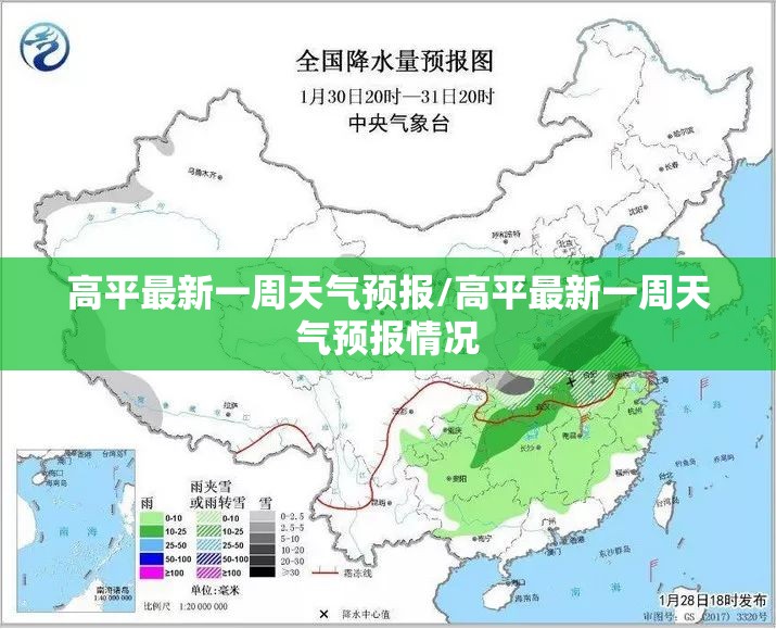 高平最新一周天气预报/高平最新一周天气预报情况 高平最新一周天气预报/高平最新一周天气预报情况