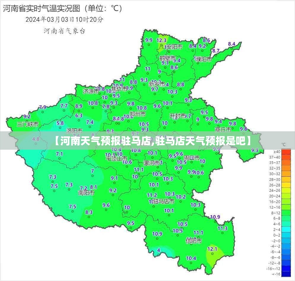 【河南天气预报驻马店,驻马店天气预报是吧】 【河南天气预报驻马店,驻马店天气预报是吧】