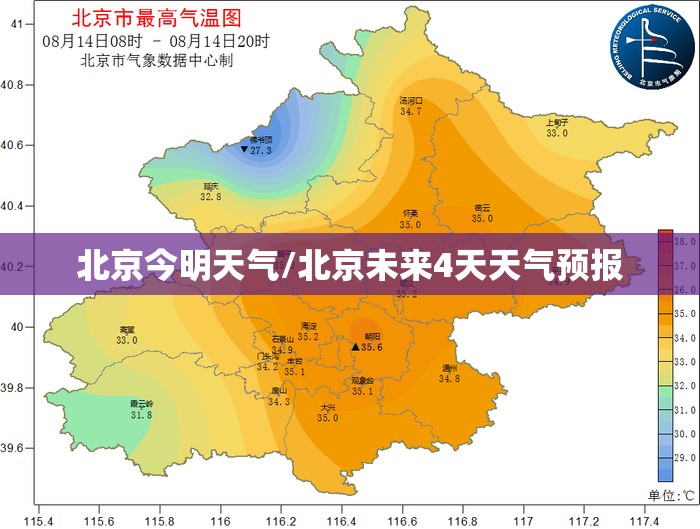 北京今明天气/北京未来4天天气预报 北京今明天气/北京未来4天天气预报