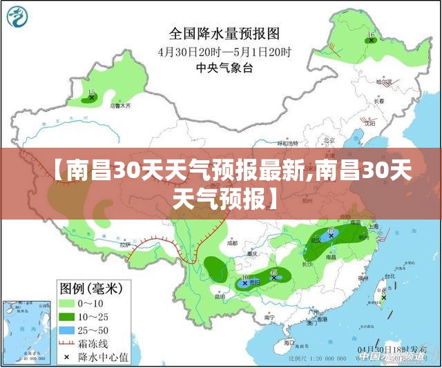 【南昌30天天气预报最新,南昌30天 天气预报】 【南昌30天天气预报最新,南昌30天 天气预报】