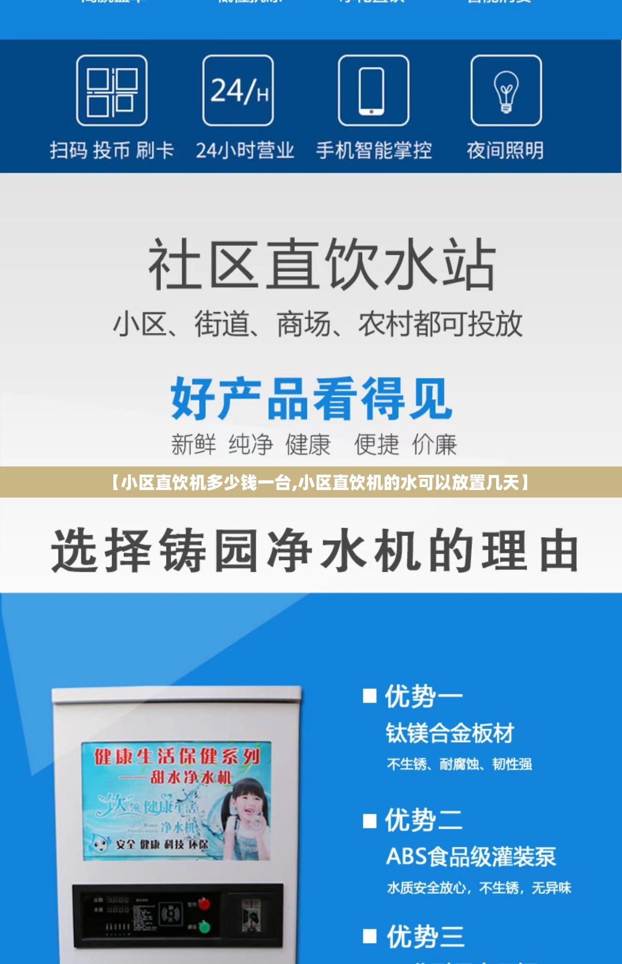 【小区直饮机多少钱一台,小区直饮机的水可以放置几天】 【小区直饮机多少钱一台,小区直饮机的水可以放置几天】