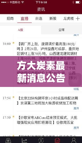 方大炭素最新消息公告(方大炭素最新订单情况) 方大炭素最新消息公告(方大炭素最新订单情况)