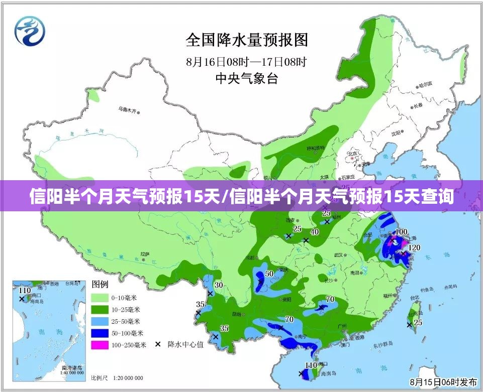 信阳半个月天气预报15天/信阳半个月天气预报15天查询 信阳半个月天气预报15天/信阳半个月天气预报15天查询