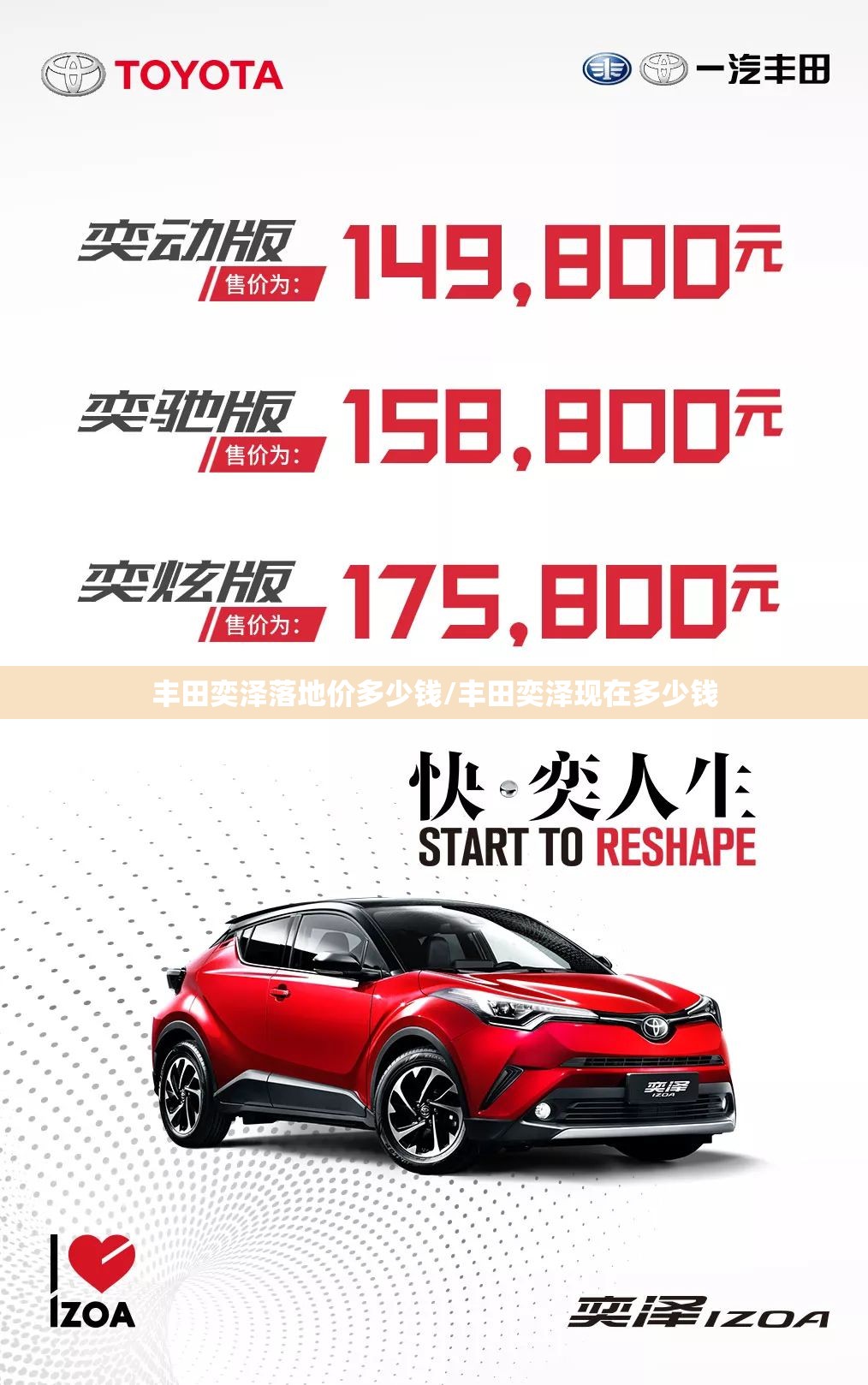 丰田奕泽落地价多少钱/丰田奕泽现在多少钱 丰田奕泽落地价多少钱/丰田奕泽现在多少钱