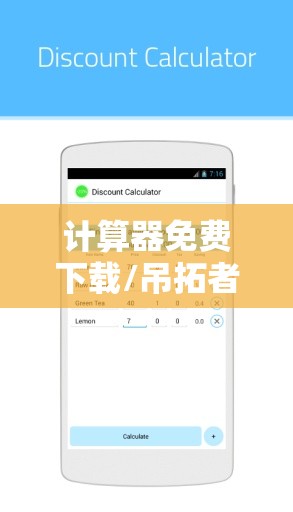 计算器免费下载/吊拓者吊臂计算器免费下载