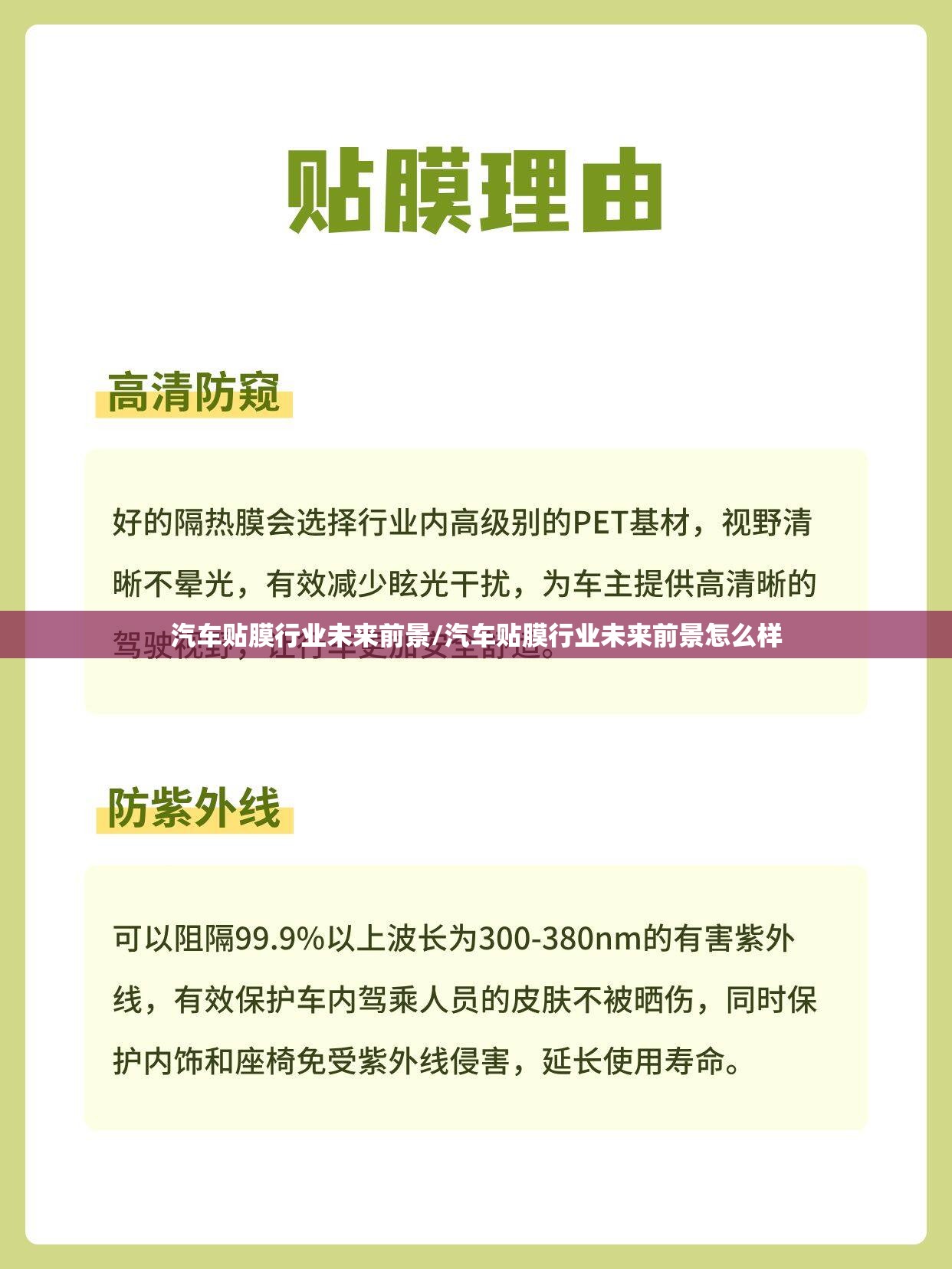 汽车贴膜行业未来前景/汽车贴膜行业未来前景怎么样 汽车贴膜行业未来前景/汽车贴膜行业未来前景怎么样