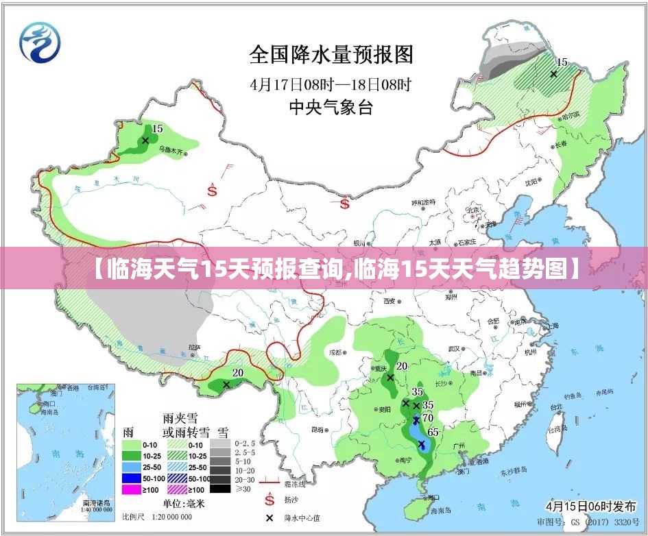 【临海天气15天预报查询,临海15天天气趋势图】 【临海天气15天预报查询,临海15天天气趋势图】
