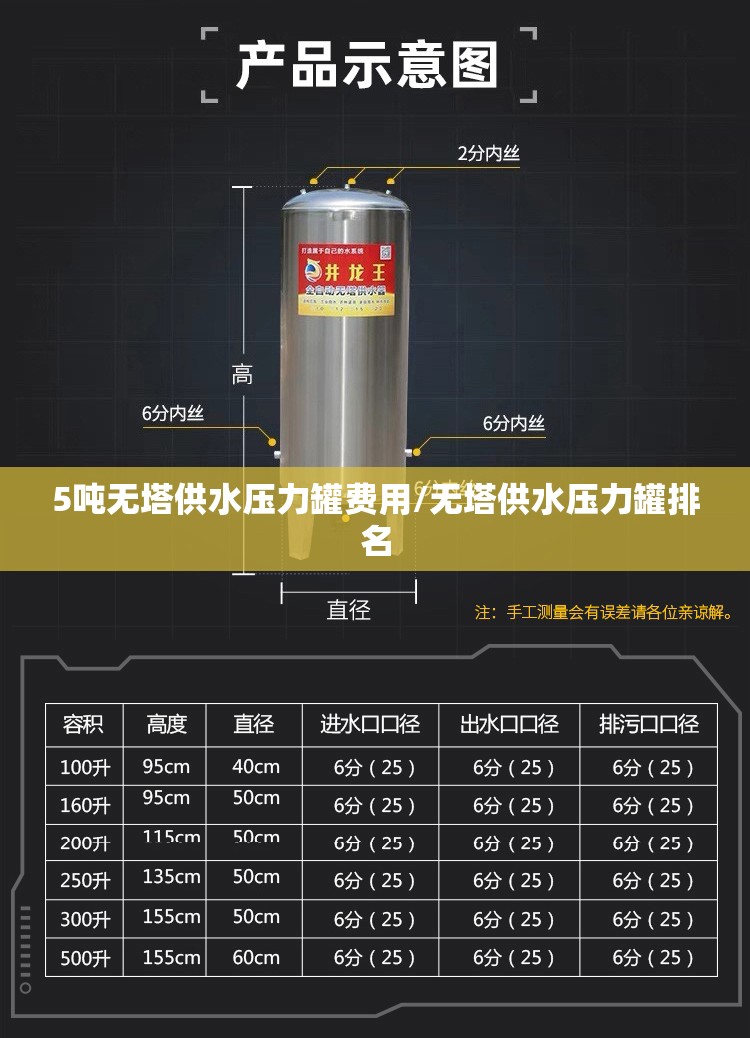 5吨无塔供水压力罐费用/无塔供水压力罐排名 5吨无塔供水压力罐费用/无塔供水压力罐排名