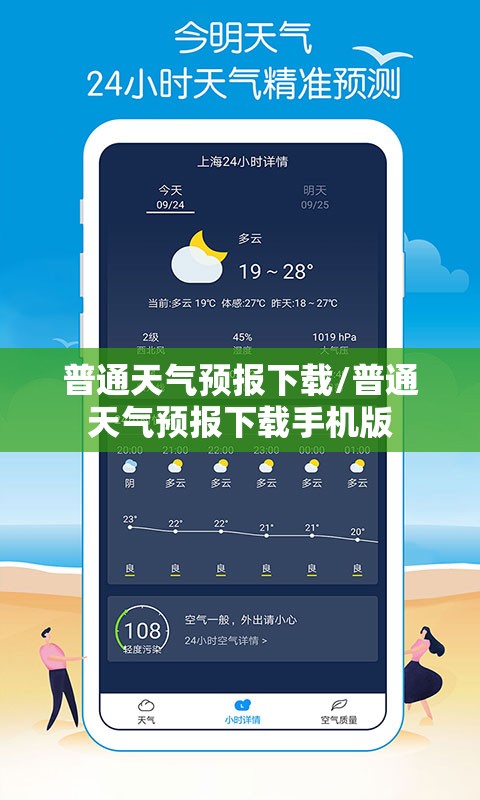 普通天气预报下载/普通天气预报下载手机版 普通天气预报下载/普通天气预报下载手机版