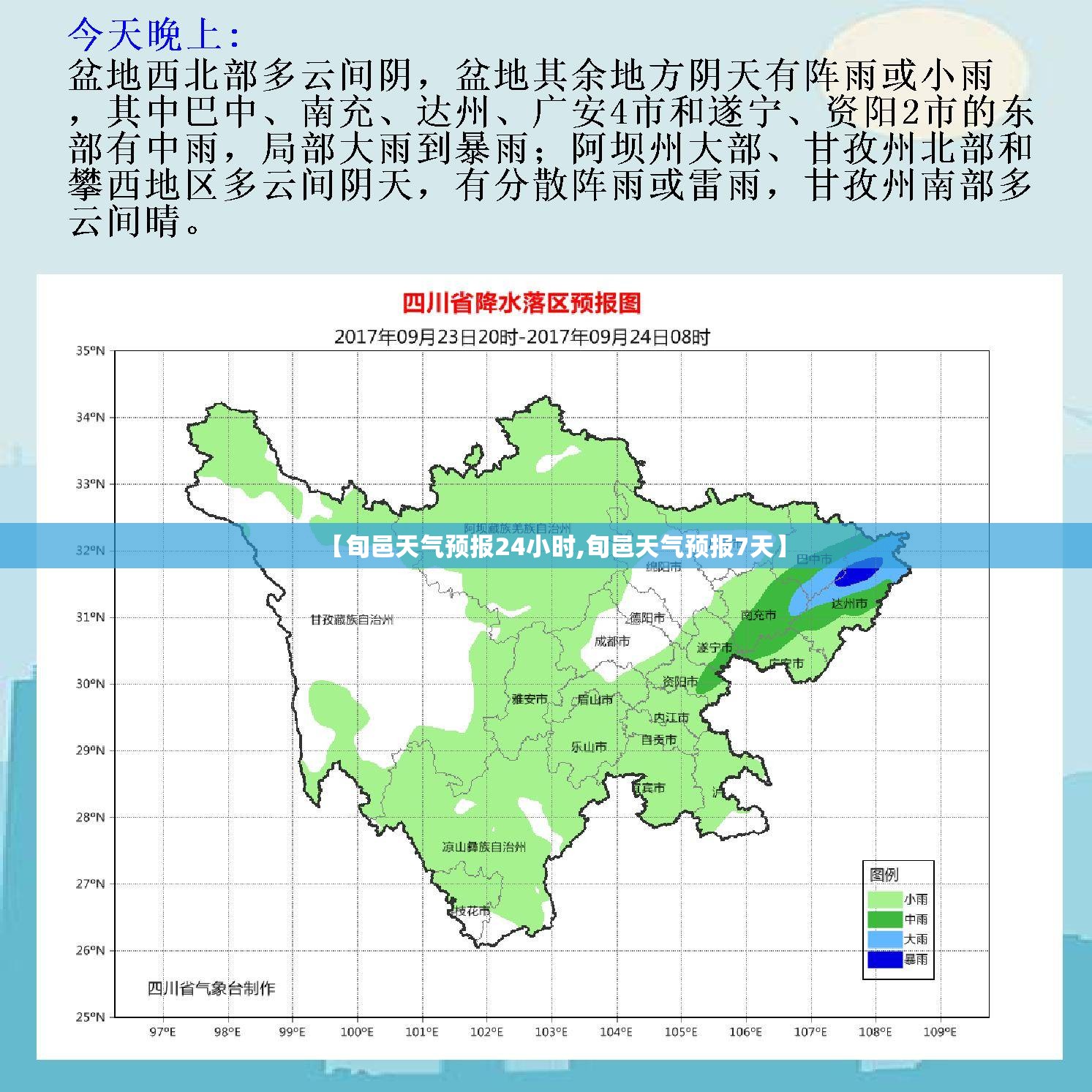 【旬邑天气预报24小时,旬邑天气预报7天】 【旬邑天气预报24小时,旬邑天气预报7天】