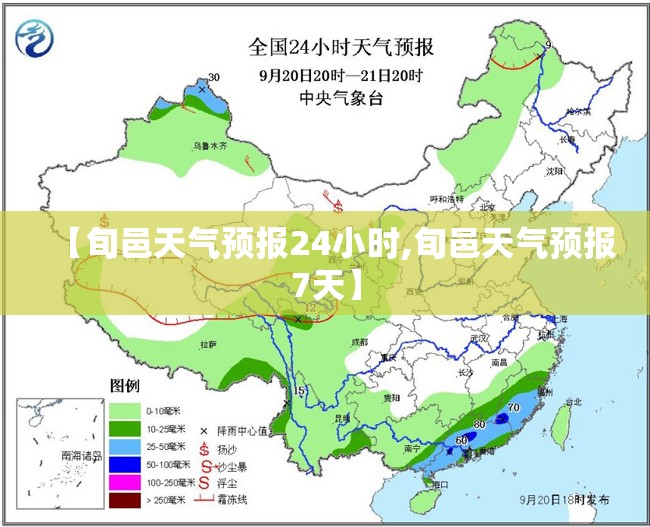 【旬邑天气预报24小时,旬邑天气预报7天】 【旬邑天气预报24小时,旬邑天气预报7天】