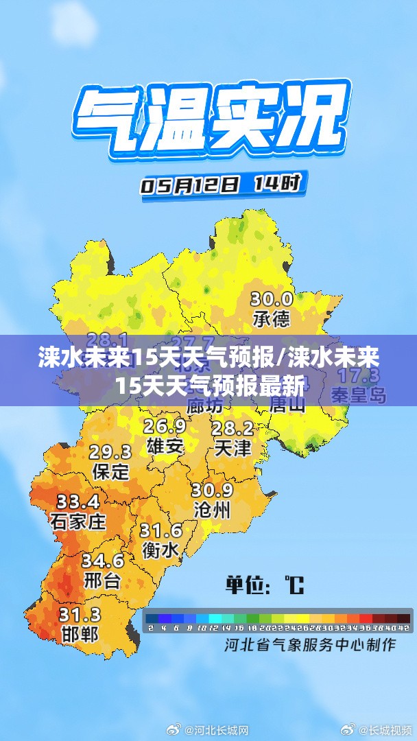 涞水未来15天天气预报/涞水未来15天天气预报最新 涞水未来15天天气预报/涞水未来15天天气预报最新
