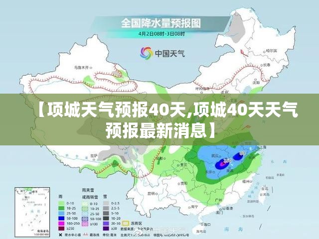 【项城天气预报40天,项城40天天气预报最新消息】