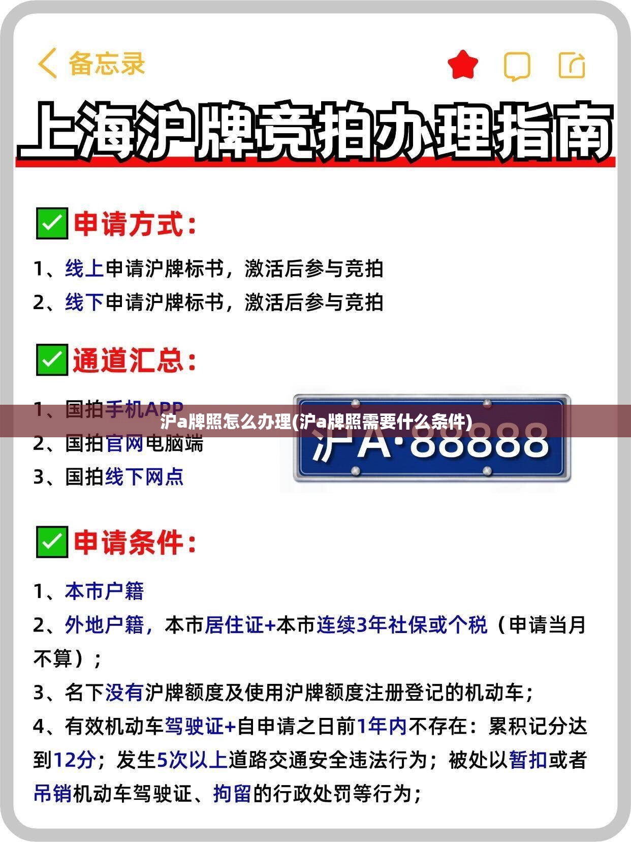 沪a牌照怎么办理(沪a牌照需要什么条件)