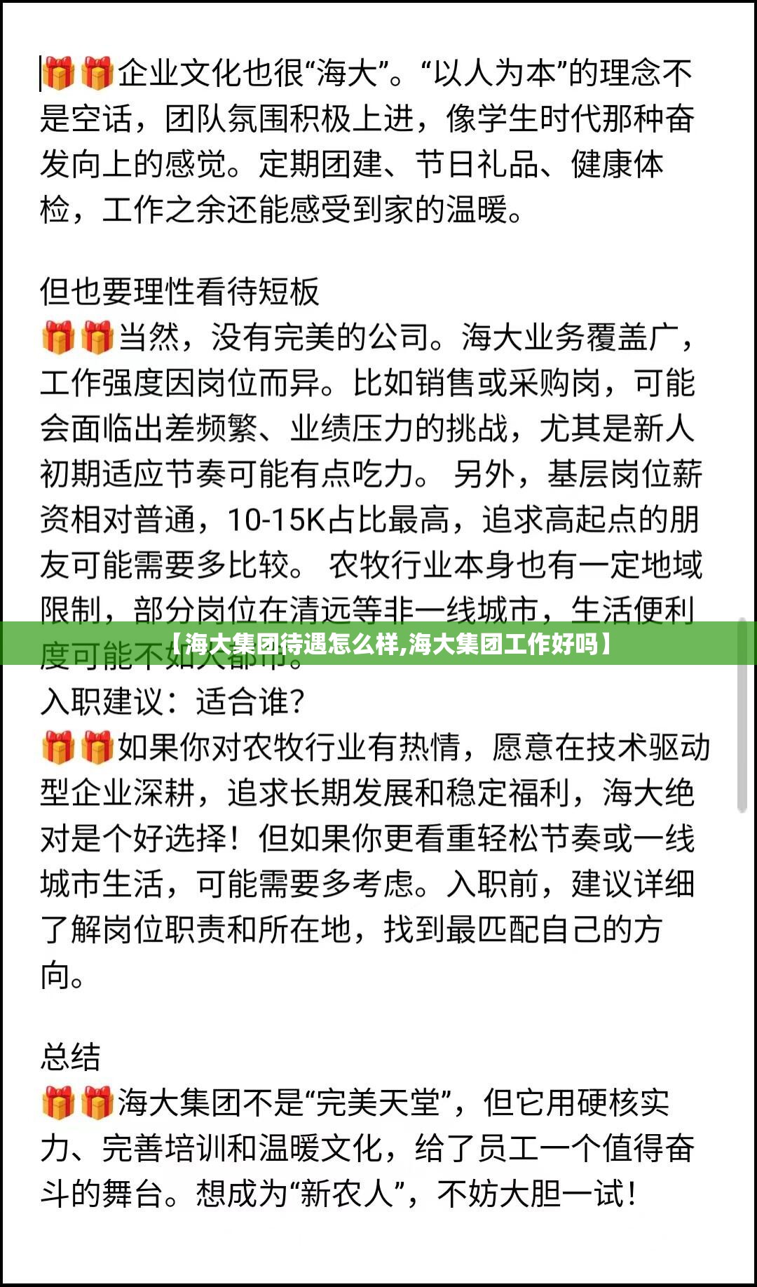 【海大集团待遇怎么样,海大集团工作好吗】 【海大集团待遇怎么样,海大集团工作好吗】