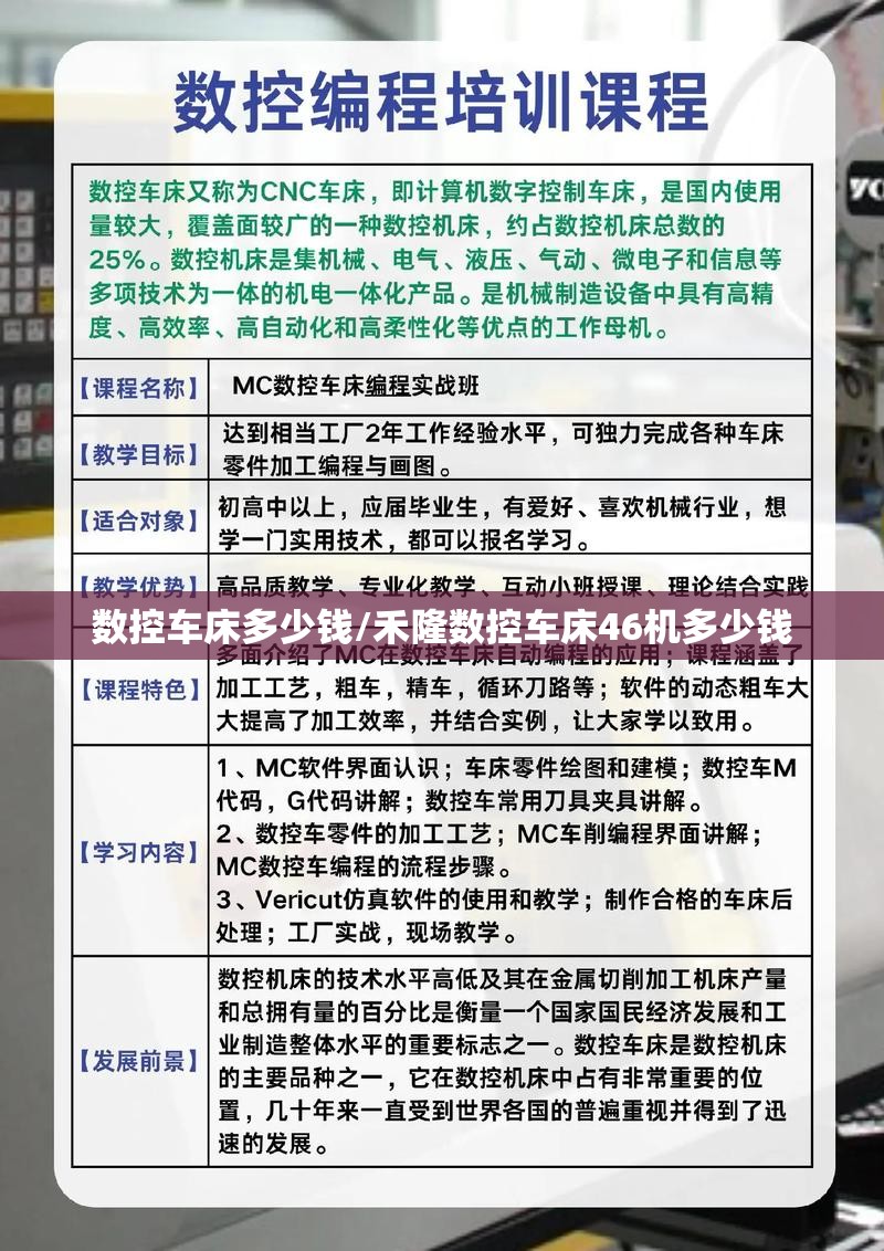 数控车床多少钱/禾隆数控车床46机多少钱 数控车床多少钱/禾隆数控车床46机多少钱