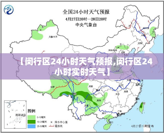 【闵行区24小时天气预报,闵行区24小时实时天气】