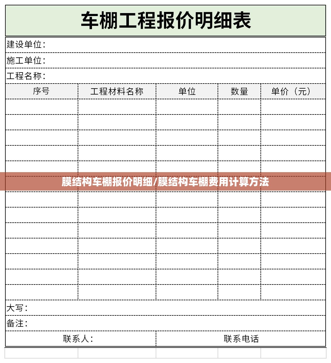 膜结构车棚报价明细/膜结构车棚费用计算方法 膜结构车棚报价明细/膜结构车棚费用计算方法