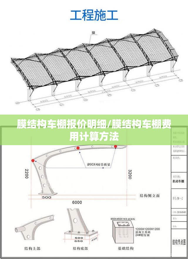 膜结构车棚报价明细/膜结构车棚费用计算方法 膜结构车棚报价明细/膜结构车棚费用计算方法