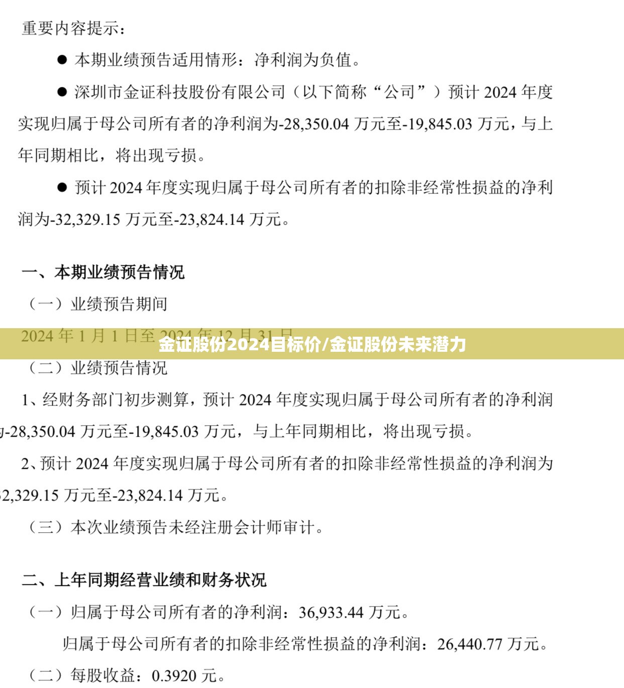 金证股份2024目标价/金证股份未来潜力 金证股份2024目标价/金证股份未来潜力