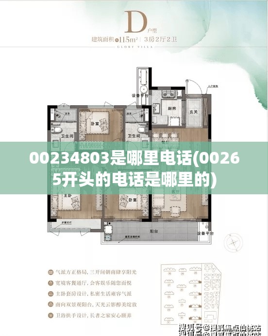 00234803是哪里电话(00265开头的电话是哪里的) 00234803是哪里电话(00265开头的电话是哪里的)