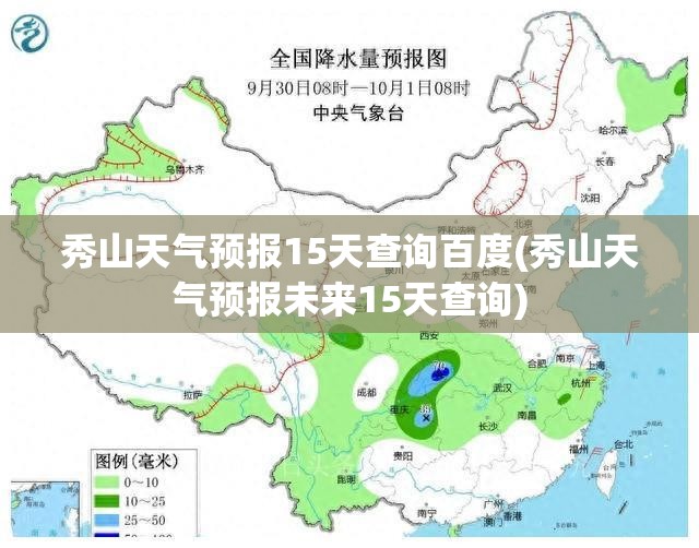 秀山天气预报15天查询百度(秀山天气预报未来15天查询) 秀山天气预报15天查询百度(秀山天气预报未来15天查询)