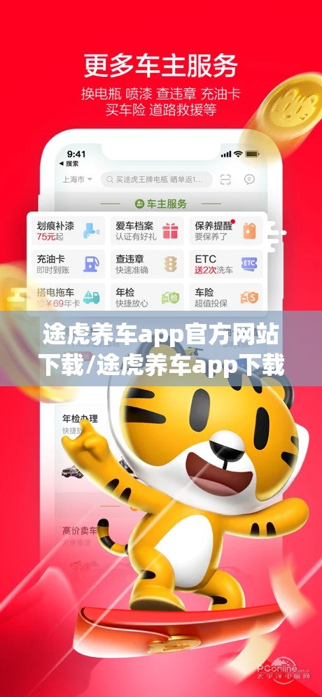 途虎养车app官方网站下载/途虎养车app下载安全吗 途虎养车app官方网站下载/途虎养车app下载安全吗