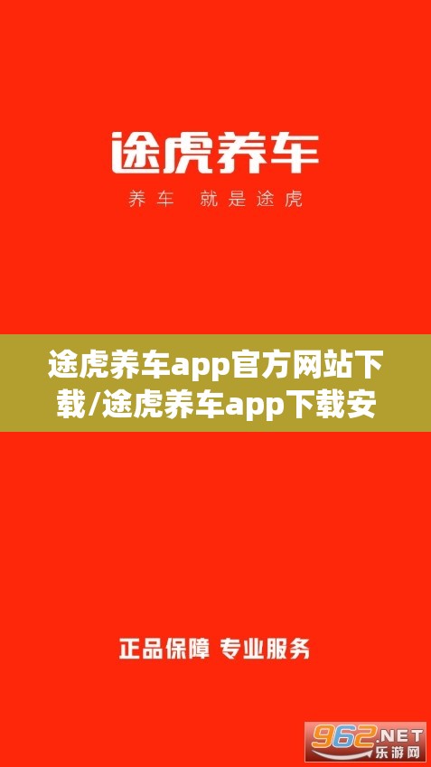 途虎养车app官方网站下载/途虎养车app下载安全吗 途虎养车app官方网站下载/途虎养车app下载安全吗