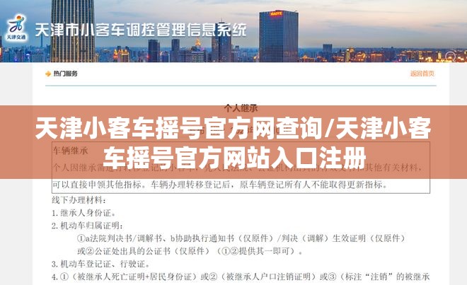 天津小客车摇号官方网查询/天津小客车摇号官方网站入口注册 天津小客车摇号官方网查询/天津小客车摇号官方网站入口注册