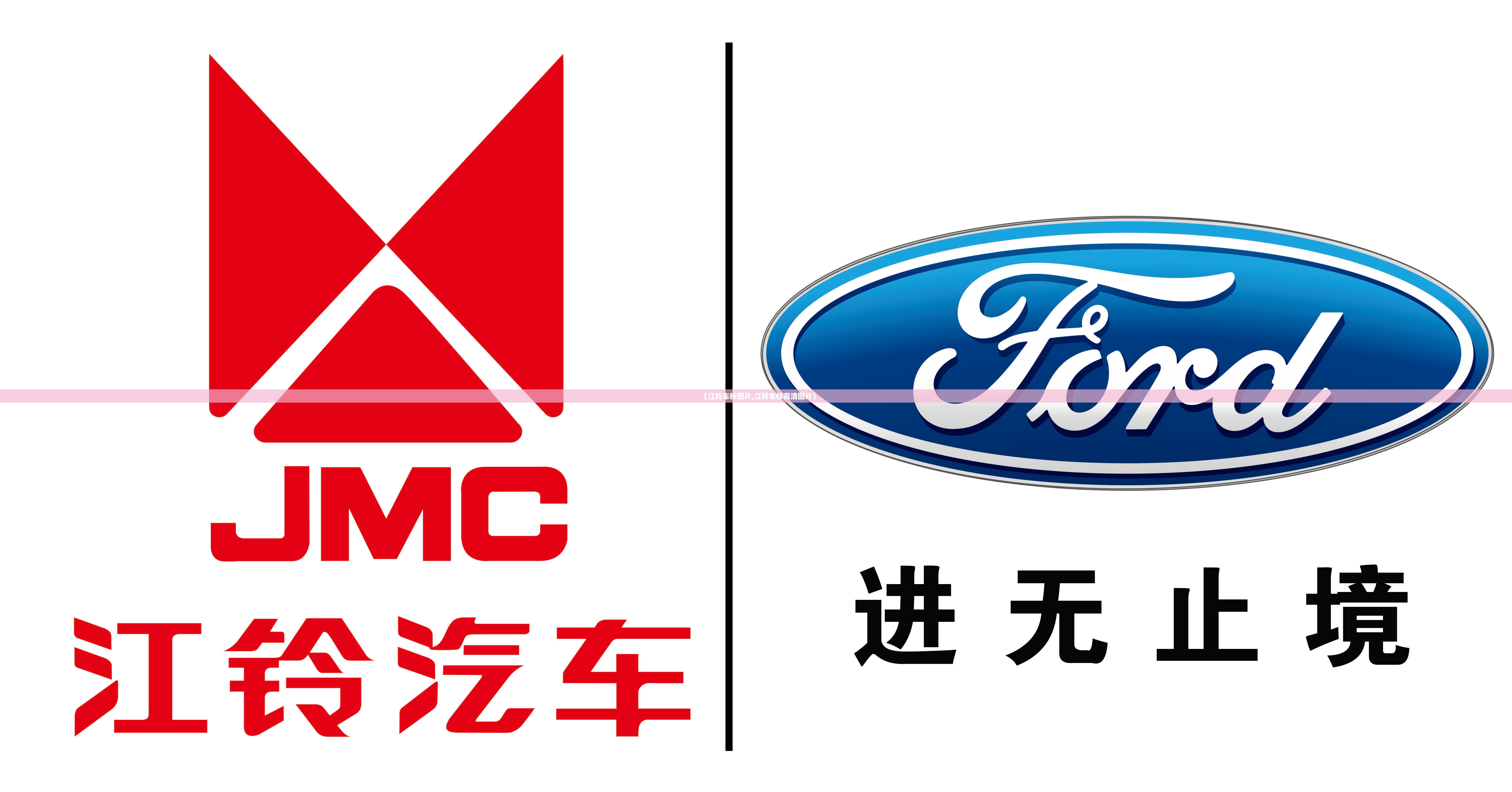 【江铃车标图片,江铃车标高清图片】 【江铃车标图片,江铃车标高清图片】