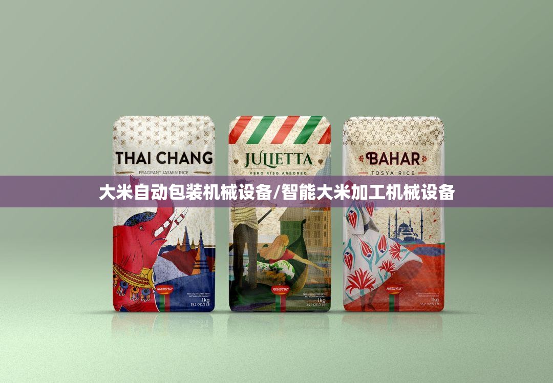 大米自动包装机械设备/智能大米加工机械设备 大米自动包装机械设备/智能大米加工机械设备