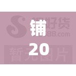 铺20平塑木多少钱/塑木多少钱一个立方 铺20平塑木多少钱/塑木多少钱一个立方