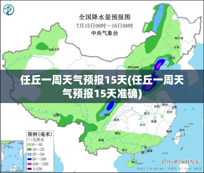 任丘一周天气预报15天(任丘一周天气预报15天准确) 任丘一周天气预报15天(任丘一周天气预报15天准确)