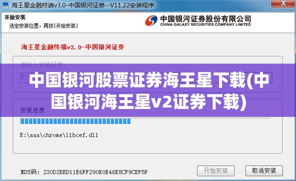 中国银河股票证券海王星下载(中国银河海王星v2证券下载)