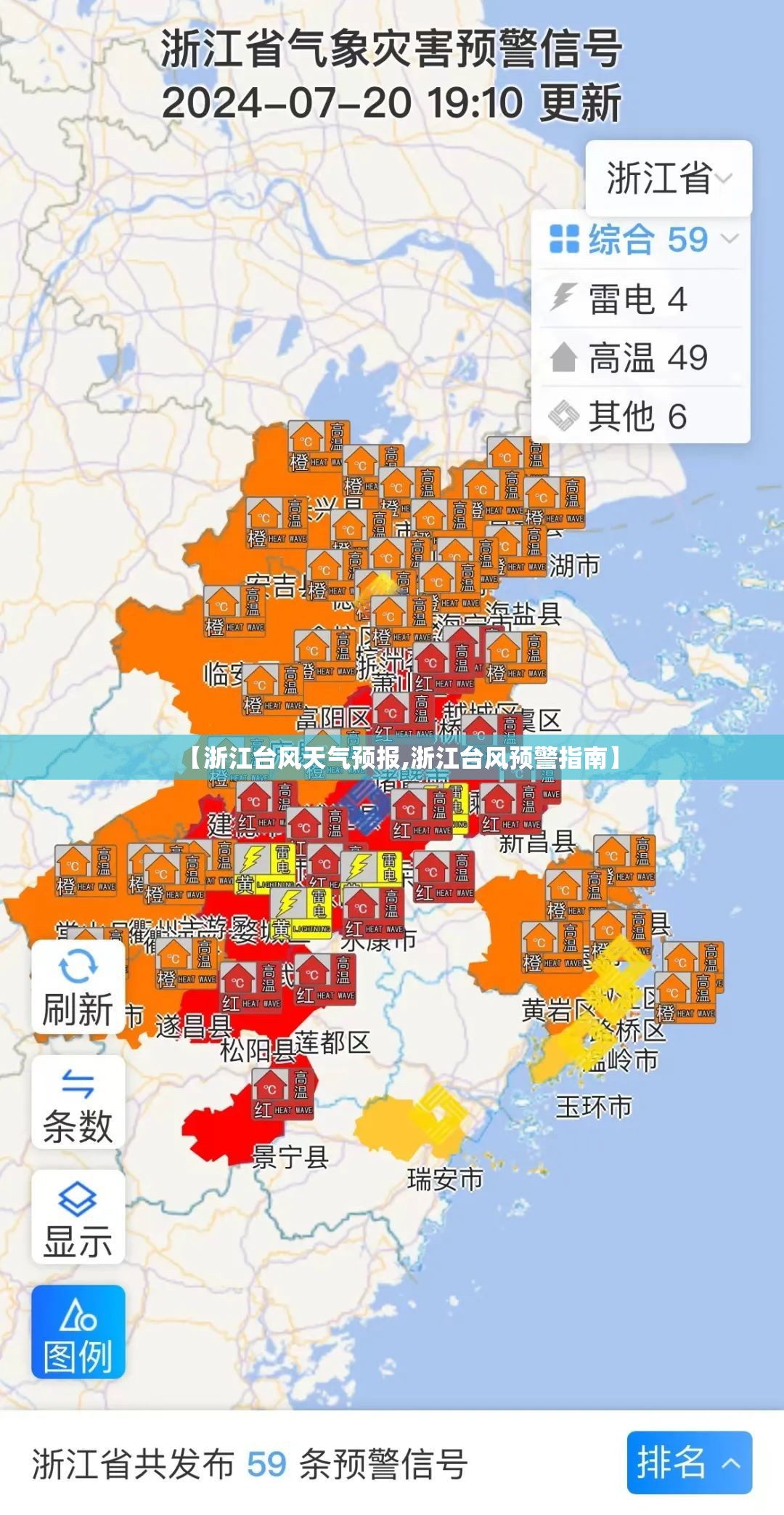 【浙江台风天气预报,浙江台风预警指南】 【浙江台风天气预报,浙江台风预警指南】