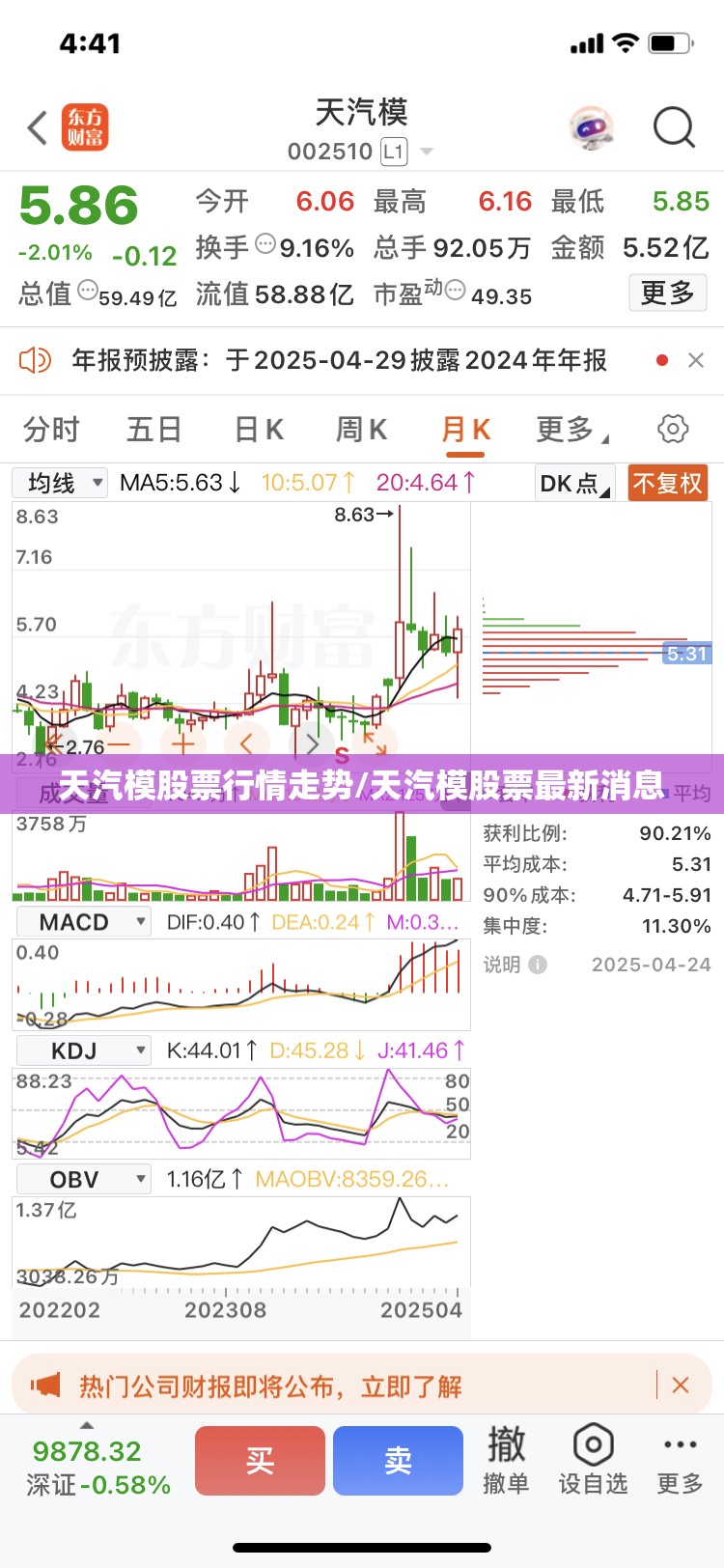 天汽模股票行情走势/天汽模股票最新消息 天汽模股票行情走势/天汽模股票最新消息