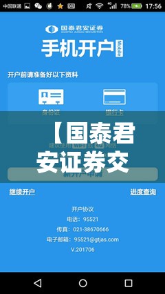 【国泰君安证券交易手机版,国泰君安证券交易手机版登陆不了】 【国泰君安证券交易手机版,国泰君安证券交易手机版登陆不了】