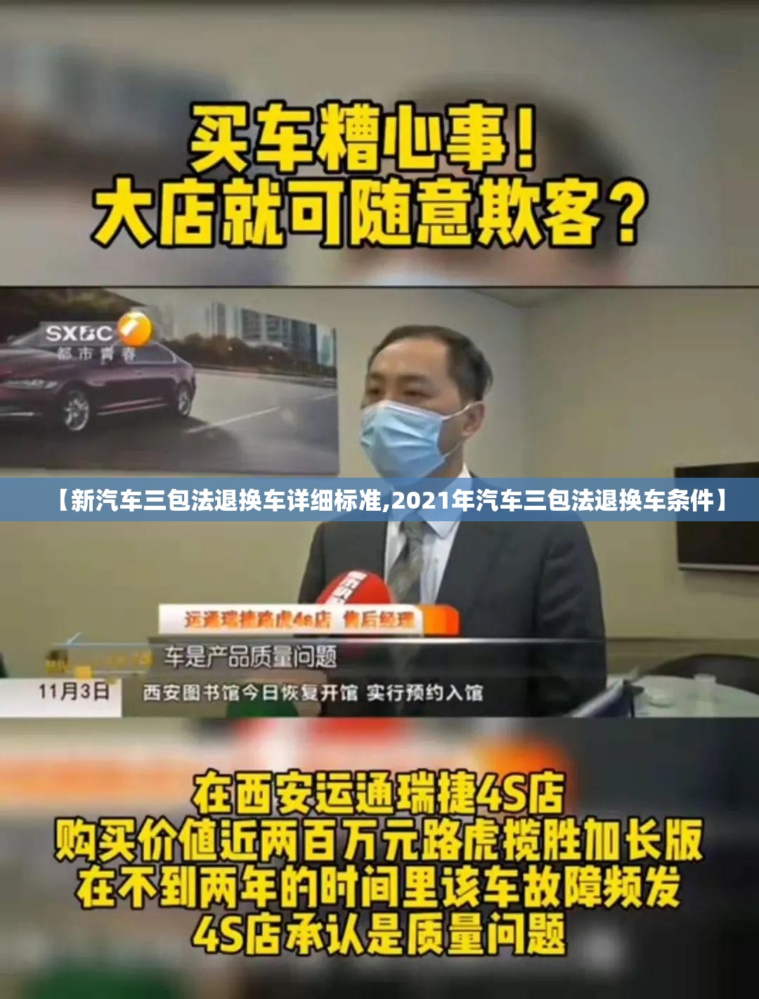 【新汽车三包法退换车详细标准,2021年汽车三包法退换车条件】 【新汽车三包法退换车详细标准,2021年汽车三包法退换车条件】