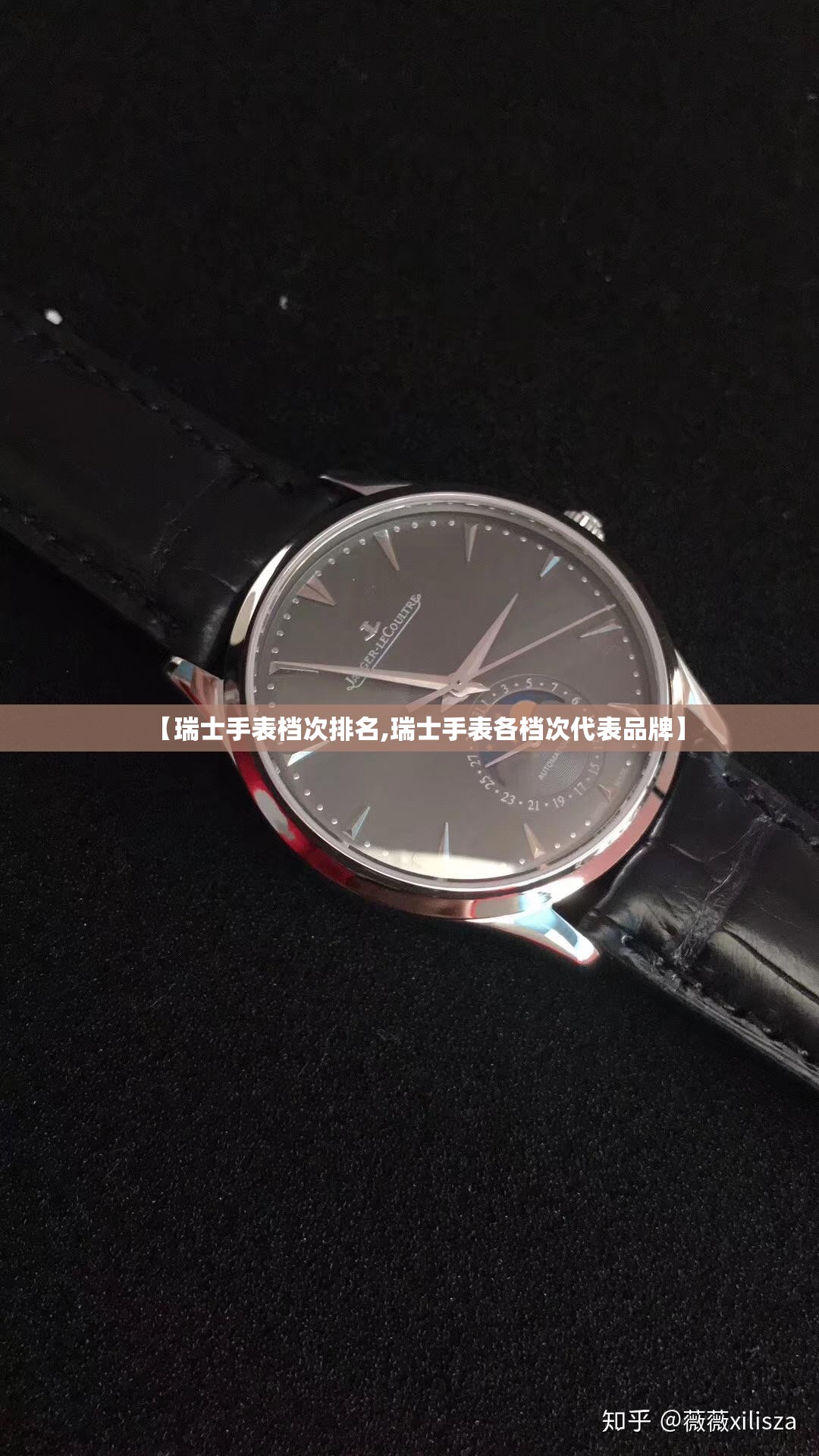 【瑞士手表档次排名,瑞士手表各档次代表品牌】