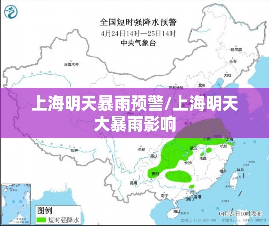 上海明天暴雨预警/上海明天大暴雨影响 上海明天暴雨预警/上海明天大暴雨影响