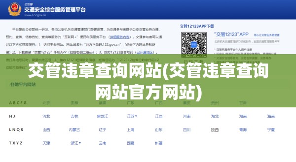 交管违章查询网站(交管违章查询网站官方网站)