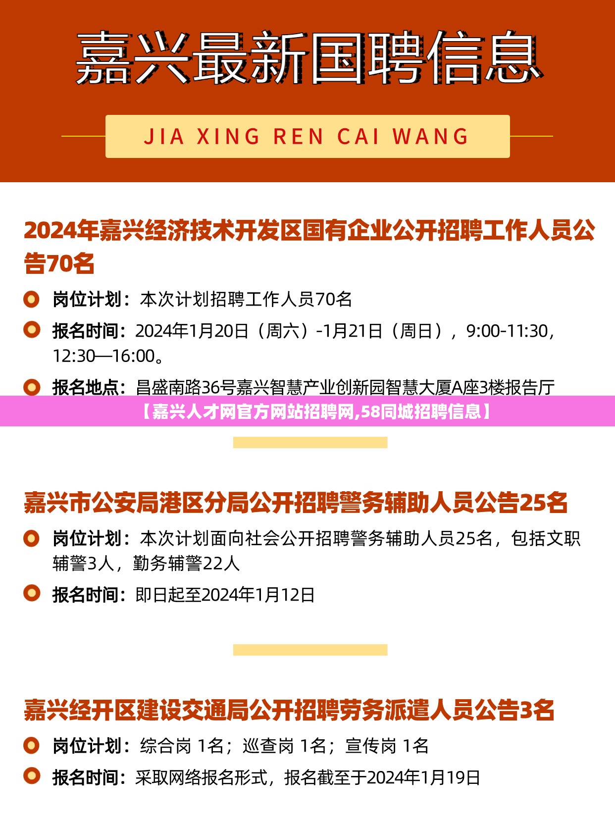 【嘉兴人才网官方网站招聘网,58同城招聘信息】 【嘉兴人才网官方网站招聘网,58同城招聘信息】