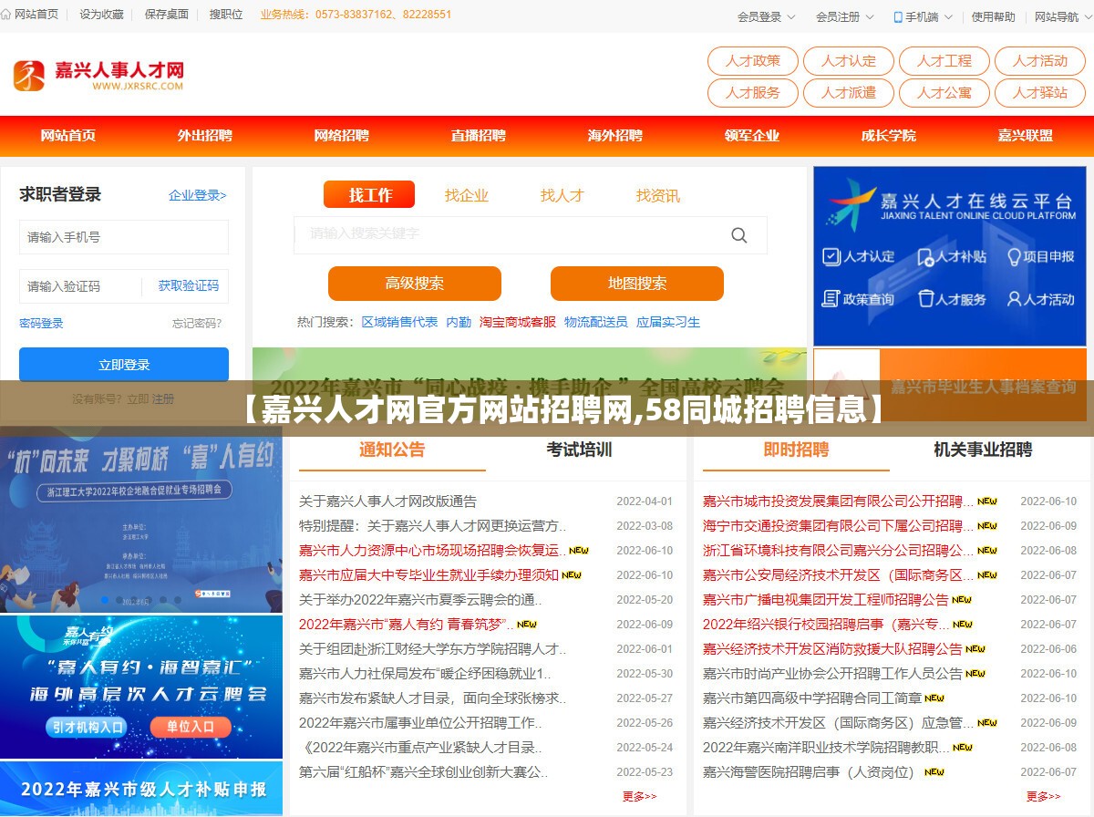 【嘉兴人才网官方网站招聘网,58同城招聘信息】 【嘉兴人才网官方网站招聘网,58同城招聘信息】