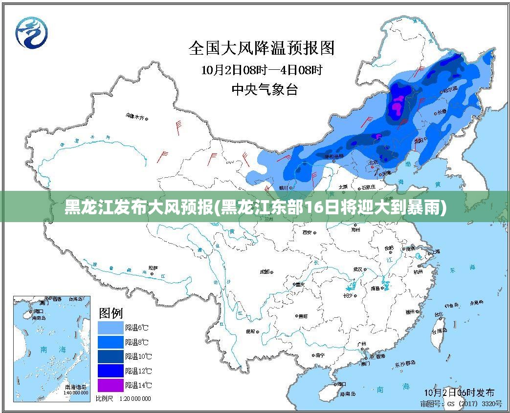 黑龙江发布大风预报(黑龙江东部16日将迎大到暴雨) 黑龙江发布大风预报(黑龙江东部16日将迎大到暴雨)