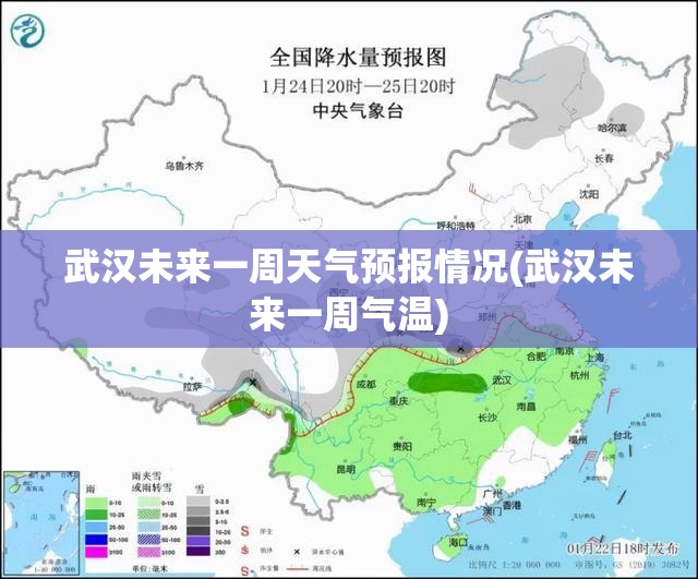 武汉未来一周天气预报情况(武汉未来一周气温) 武汉未来一周天气预报情况(武汉未来一周气温)