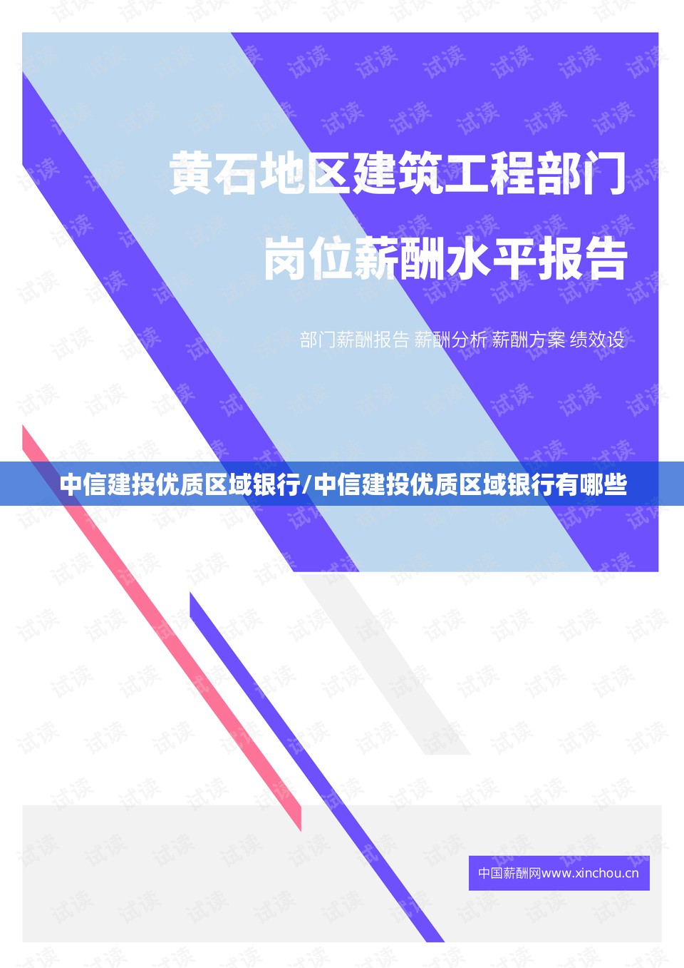 中信建投优质区域银行/中信建投优质区域银行有哪些 中信建投优质区域银行/中信建投优质区域银行有哪些