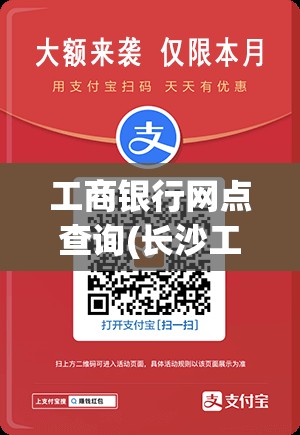 工商银行网点查询(长沙工商银行网点查询) 工商银行网点查询(长沙工商银行网点查询)